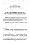 Научная статья на тему 'СРАВНИТЕЛЬНО-ПРАВОВОЙ АНАЛИЗ СТ. 171.2 УК РФ СО СМЕЖНЫМИ ПРЕСТУПЛЕНИЯМИ, ПРЕДУСМОТРЕННЫМИ В УГОЛОВНОМ КОДЕКСЕ РОССИЙСКОЙ ФЕДЕРАЦИИ'