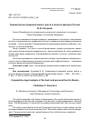 Научная статья на тему 'СРАВНИТЕЛЬНО-ПРАВОВОЙ АНАЛИЗ ТРАСТА И ЛИЧНОГО ФОНДА В РОССИИ'