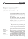 Научная статья на тему 'Сравнительно-правовой анализ трудового законодательства стран ЕврАзЭС: правовое регулирование дисциплины труда'