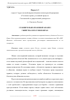 Научная статья на тему 'СРАВНИТЕЛЬНО-ПРАВОВОЙ АНАЛИЗ УБИЙСТВА В РОССИИ И КИТАЕ'