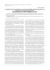 Научная статья на тему 'Сравнительно-правовой анализ уголовной охраны интересов семьи и несовершеннолетних в законодательстве зарубежный стран'