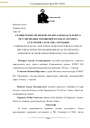 Научная статья на тему 'СРАВНИТЕЛЬНО-ПРАВОВОЙ АНАЛИЗ ЗАКОНОДАТЕЛЬНОГО РЕГУЛИРОВАНИЯ ОТНОШЕНИЙ В РАМКАХ ДОГОВОРА АУТСОРСИНГА В РФ, США, ГЕРМАНИИ'