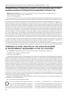 Научная статья на тему 'Сравнительно-правовой анализ законодательных основ рационального природопользования в странах СНГ'