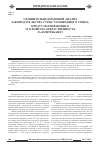 Научная статья на тему 'Сравнительно-правовой анализ законодательства стран Таможенного союза, предусматривающего уголовную ответственность за контрабанду'