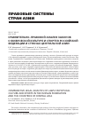 Научная статья на тему 'СРАВНИТЕЛЬНО-ПРАВОВОЙ АНАЛИЗ ЗАКОНОВ О ФИЗИЧЕСКОЙ КУЛЬТУРЕ И СПОРТЕ В РОССИЙСКОЙ ФЕДЕРАЦИИ И СТРАНАХ ЦЕНТРАЛЬНОЙ АЗИИ'