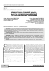 Научная статья на тему 'СРАВНИТЕЛЬНО-ПРАВОВОЙ АНАЛИЗ ЗАПРЕТА ОПРЕДЕЛЕННЫХ ДЕЙСТВИЙ СО СХОЖИМИ МЕРАМИ ПРЕСЕЧЕНИЯ'