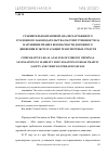 Научная статья на тему 'СРАВНИТЕЛЬНО-ПРАВОВОЙ АНАЛИЗ ЗАРУБЕЖНОГО УГОЛОВНОГО ЗАКОНОДАТЕЛЬСТВА ОБ ОТВЕТСТВЕННОСТИ ЗА НАРУШЕНИЕ ПРАВИЛ БЕЗОПАСНОСТИ ДОРОЖНОГО ДВИЖЕНИЯ И ЭКСПЛУАТАЦИИ ТРАНСПОРТНЫХ СРЕДСТВ'