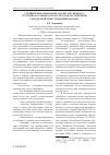 Научная статья на тему 'Сравнительно-правовой анализ зарубежного уголовного законодательства в области борьбы с подделкой денег или ценных бумаг'