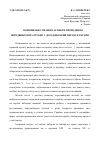 Научная статья на тему 'Сравнительно-правовые аспекты проведения предвыборной агитации в досоветский период в Украине'