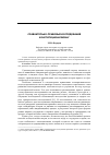 Научная статья на тему 'Сравнительно-правовые исследования конституционализма'