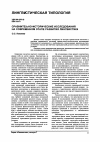 Научная статья на тему 'Сравнительно-типологические исследования на современном этапе развития лингвистики'