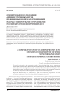 Научная статья на тему 'Сравнительное исследование административных актов, посвященных вопросам организации работы с внештатными сотрудниками российских органов внутренних дел'