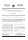 Научная статья на тему 'Сравнительное исследование биомеханических свойств говяжьего ксеноперикарда после различных обработок'