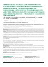 Научная статья на тему 'Сравнительное исследование эффективности и переносимости антиангинальных препаратов различных групп нитровазодилататора (изосорбида-5-мононитрат пролонгированного действия) и бета-блокатора с вазодилатирующим действием (небиволол)'
