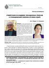 Научная статья на тему 'Сравнительное исследование этносоциальных процессов и этнонациональной политики в регионах Сибири'