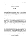 Научная статья на тему 'Сравнительное исследование каталитической активности Pt/C и PtхNi/c материалов в реакции электровосстановления кислорода'