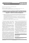 Научная статья на тему 'Сравнительное исследование концентрации меропенема в ликворе при внутривенном и интратекальном введении у больных менингоэнцефалитом'