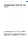 Научная статья на тему 'Сравнительное исследование некоторых гематологических показателей здоровых крыс в динамике ингаляций синглетного кислорода и озона'