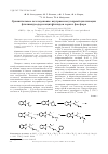 Научная статья на тему 'Сравнительное исследование внутримолекулярной циклизации фталимидсодержащих г-илидов серы и фосфора'