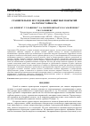 Научная статья на тему 'Сравнительное исследование защитных покрытий на термостойкость'