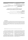 Научная статья на тему 'Сравнительное исследования антигипоксической и актоппротекторной активности Лесбохола и Фитина'