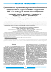 Научная статья на тему 'Сравнительное изучение антиаритмической активности лаппаконитина гидробромида и соединения ЛМГ-124 на модели аконитиновой аритмии'