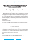 Научная статья на тему 'Сравнительное изучение антиишемической активности триметазидина и соединения АЛМ-802 в условиях эндотелиальной дисфункции'