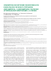 Научная статья на тему 'Сравнительное изучение эффективности и безопасности нового препарата амлодипина-s-амлодипина у больных артериальной гипертонией I-II степени'