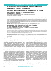 Научная статья на тему 'Сравнительное изучение эффективности препарата Снуп в терапии острых респираторных инфекций у детей'