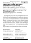 Научная статья на тему 'Сравнительное изучение эхинохрома а, оксигенированных каротиноидов, гинзенозида Rh2, дисульфата лютеолина и метформина как средств потенцирования противоопухолевого действия доксорубицина'