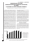 Научная статья на тему 'Сравнительное изучение фармакологической активности экстрактов из травы и настойки из корня стальника полевого'