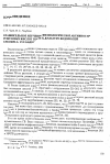 Научная статья на тему 'Сравнительное изучение физиологической активности гумусовых кислот почв на культуре водорослей Chlorella vulgaris'