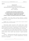 Научная статья на тему 'СРАВНИТЕЛЬНОЕ ИЗУЧЕНИЕ ОСОБЕННОСТЕЙ СФОРМИРОВАННОСТИ ПСИХОМОТОРНЫХ ФУНКЦИЙ У ДОШКОЛЬНИКОВ С ОБЩИМ НЕДОРАЗВИТИЕМ РЕЧИ III УРОВНЯ И ЗАДЕРЖКОЙ ПСИХИЧЕСКОГО РАЗВИТИЯ'