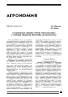 Научная статья на тему 'Сравнительное изучение сортов бобов кормовых в условиях Приобской лесостепи Алтайского края'