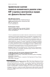 Научная статья на тему 'Сравнительное изучение социально-экономического развития хэчжэ кнр и коренных малочисленных народов юга Дальнего Востока России'