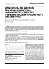 Научная статья на тему 'Сравнительное влияние тималина и тимогена на иммунитет, гемостаз и течение послеоперационного эндометрита'