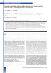 Научная статья на тему 'Сравнительные аспекты эффективности и безопасности анальгетиков-антипиретиков в педиатрии'