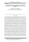 Научная статья на тему 'Сравнительные характеристики устойчивости различных стратегий оптимизации аналоговых цепей'