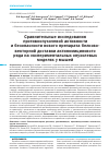 Научная статья на тему 'Сравнительные исследования противоопухолевой активности и безопасности нового препарата белкововекторной доставки актиномицинового ряда на экспериментальных опухолевых моделях у мышей'