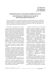 Научная статья на тему 'Сравнительные исследования университетского образования в современном контексте интеграционных процессов'