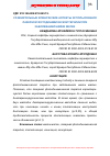 Научная статья на тему 'СРАВНИТЕЛЬНЫЕ КЛИНИЧЕСКИЕ АСПЕКТЫ ИСПОЛЬЗОВАНИЯ ЛАЗЕРНОЙ ФОТОДИНАМИЧЕСКОЙ ТЕРАПИИ ПРИ ЗАБОЛЕВАНИЙ ШЕЙКИ МАТКИ'