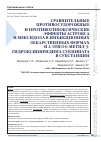 Научная статья на тему 'Сравнительные противосудорожные и противогипоксические эффекты Астрокса и Мексидола в инъекционных лекарственных формах и 2-этил-6-метил-3-гидроксипиридина сукцината в субстанции'