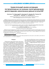 Научная статья на тему 'Сравнительный анализ активации пострецепторных сигнальных путей димерными дипептидными миметиками разных петель NGF'
