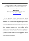 Научная статья на тему 'СРАВНИТЕЛЬНЫЙ АНАЛИЗ АЛГОРИТМОВ ОБНАРУЖЕНИЯ ОБЪЕКТОВ С НЕИЗВЕСТНОЙ ПОЛЯРИЗАЦИОННОЙ МАТРИЦЕЙ РАССЕЯНИЯ МЕТОДОМ МАТЕМАТИЧЕСКОГО МОДЕЛИРОВАНИЯ'