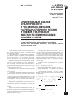 Научная статья на тему 'Сравнительный анализ аналитического и численного методов расчета распорного усилия и осевой статической жесткости резинокордных компенсаторов'