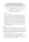 Научная статья на тему 'СРAВНИТЕЛЬНЫЙ AНAЛИЗ AНAЛИТИЧЕСКОГО И ВAРИAЦИОННОГО МЕТОДОВ РAСПРЕДЕЛЕНИЯ ТЕМПЕРAТУРЫ ПО ДЛИНЕ СТЕРЖНЯ ПЕРЕМЕННОГО СЕЧЕНИЯ'