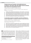 Научная статья на тему 'Сравнительный анализ антирефлюксных и прямых методов имплантации мочеточников при кишечной деривации мочи'