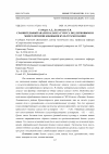 Научная статья на тему 'Сравнительный анализ баланса гумуса под зерновыми и многолетними бобовыми культурами пашни'