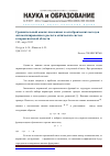 Научная статья на тему 'Сравнительный анализ численных и алгебраических методов автоматизированного расчета оптических систем в параксиальной области'