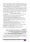 Научная статья на тему 'СРАВНИТЕЛЬНЫЙ АНАЛИЗ ДЕЛИКТНОЙ ОТВЕТСТВЕННОСТИ ГОСУДАРСТВА В РОССИИ И ФРАНЦИИ'